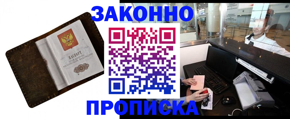 прописка для военкомата в Талдоме